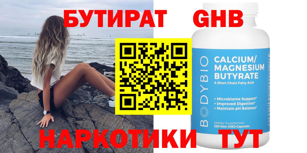 БУТИРАТ бутандиол Находка