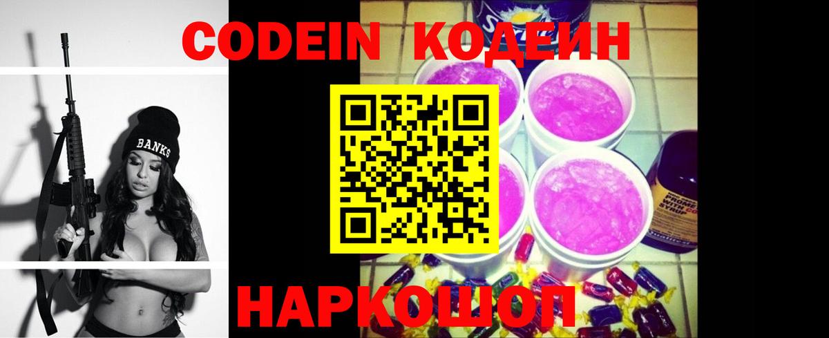 Codein напиток Lean (лин)  Кодеиновый сироп Lean напиток Lean (лин)  Находка  Вход с VPN 