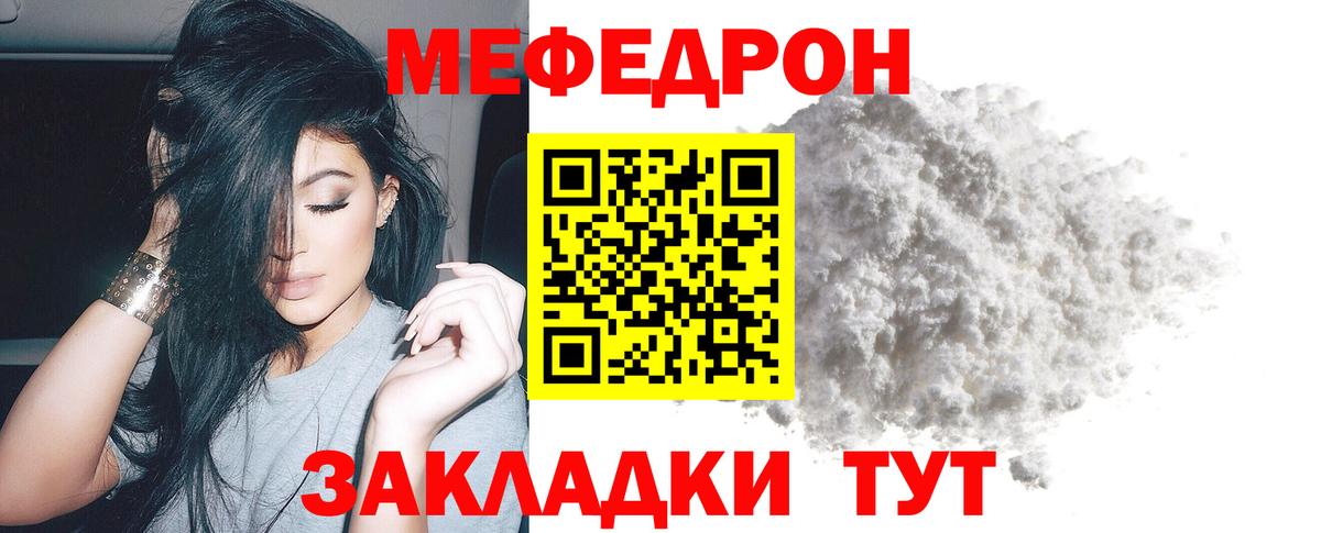 МЕФ  Меф mephedrone  Вход с VPN  МЕФ мука  Находка 