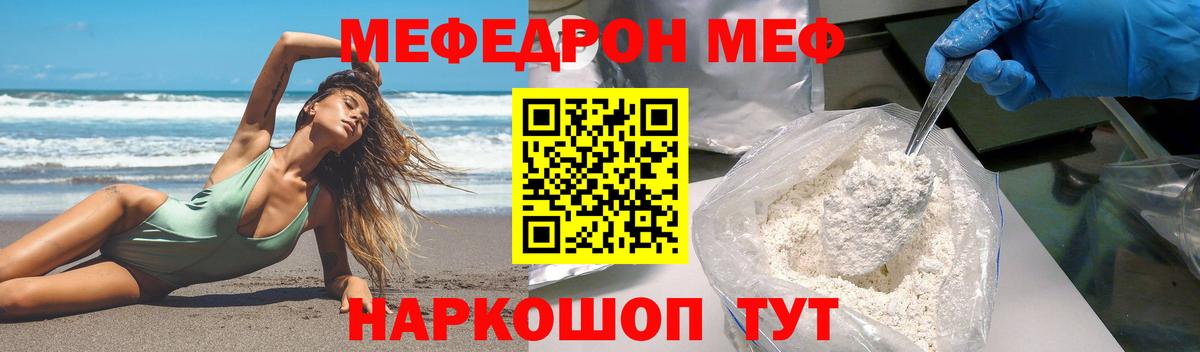Меф кристаллы Находка