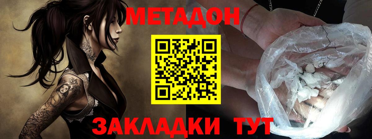МЕТАДОН белоснежный  МЕТАДОН белоснежный  Вход с VPN  Находка 