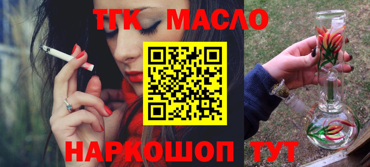 ТГК THC oil Находка